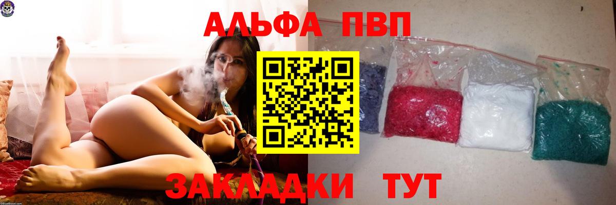 Пушкино  Альфа ПВП VHQ  APVP мука  наркотики  А ПВП Соль  Вход с VPN 
