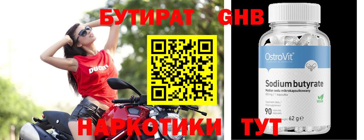 Бутират 99% Пушкино