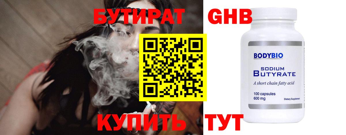 БУТИРАТ бутандиол  Вход с VPN  БУТИРАТ  Пушкино 