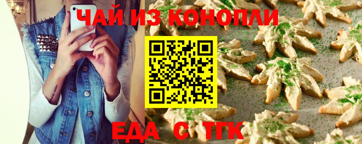 Пушкино  Cannafood конопля  Вход с VPN 