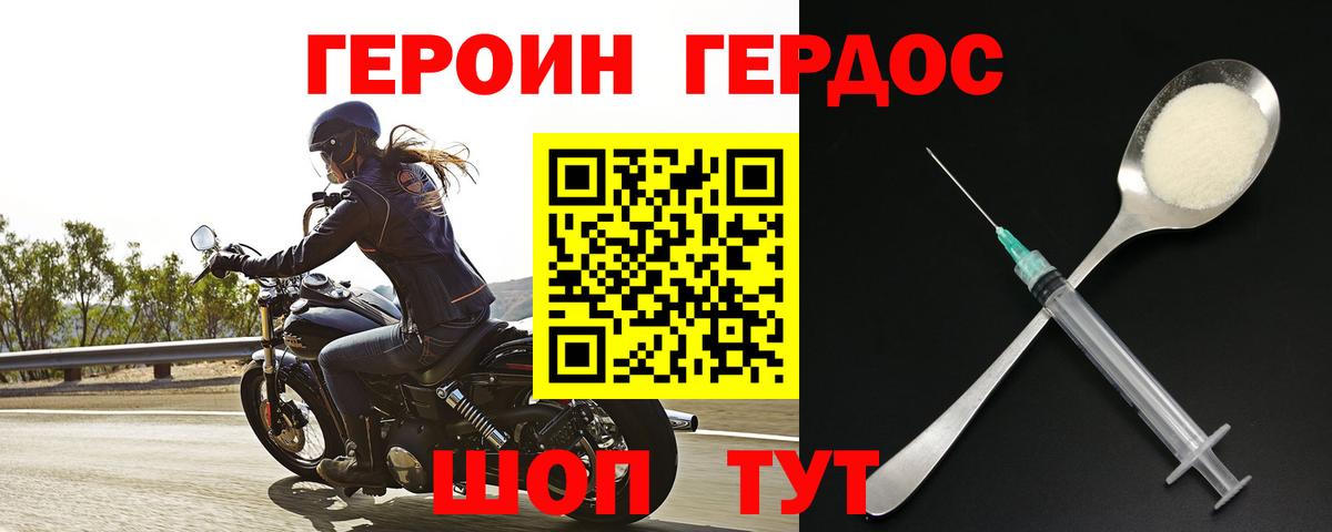 Пушкино  ГЕРОИН хмурый  Вход с VPN 