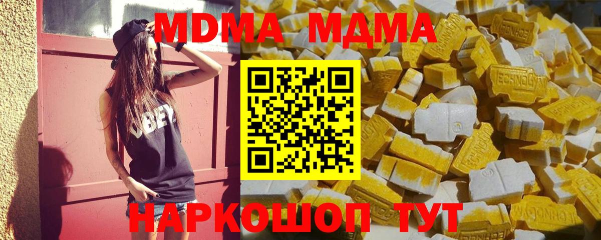 МДМА  МДМА Molly  Вход с VPN  МДМА Molly  Пушкино 