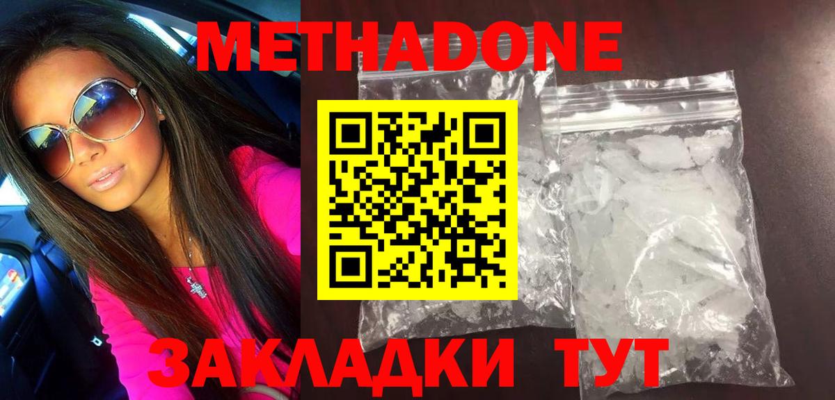 Пушкино  Метадон кристалл  Вход с VPN  МЕТАДОН methadone 