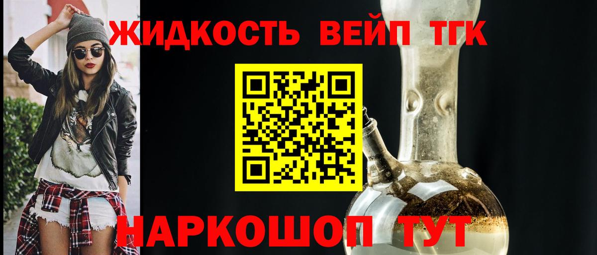 ТГК вейп с тгк  Вход с VPN  Пушкино 
